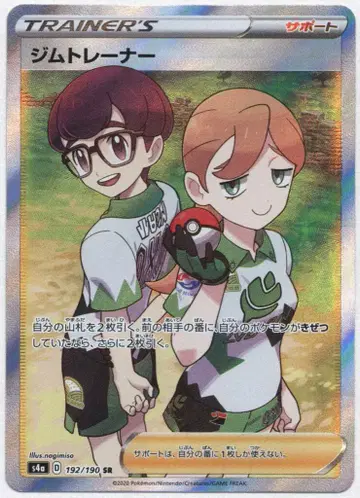Pokemon S4a 192/190 짐 트레이너 SR