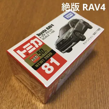절판 토미카 도요타 RAV4 81 2020년 신차 씰 미개봉