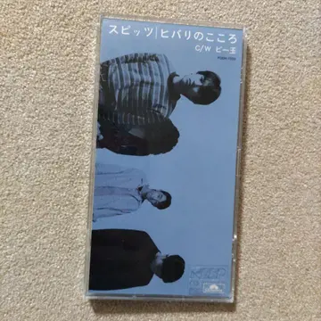 스핏츠/히바리의 마음 8cm CD