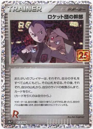 Pokemon S8a-P 013/025 로켓단 간부(25th)