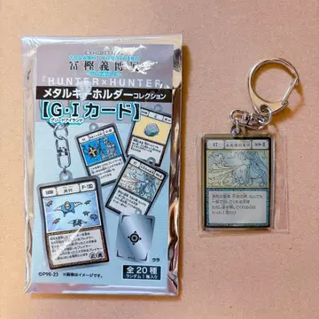 G.I 카드 메탈 키링 컬렉션 대천사의 숨결 헌터 x 헌터