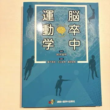 뇌졸중 운동학