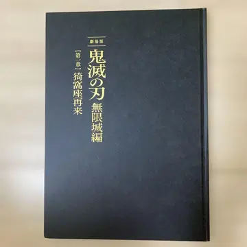 귀멸의 칼날 무한성 편 아카자 재림