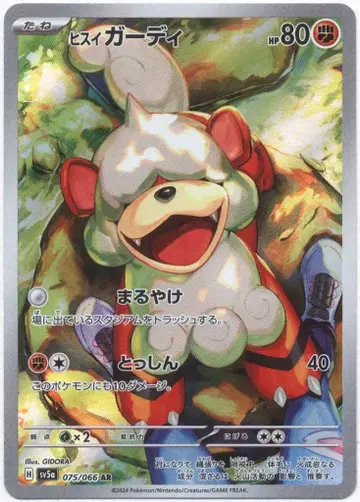 Pokemon SV5a 075/066 히스이 가디 AR