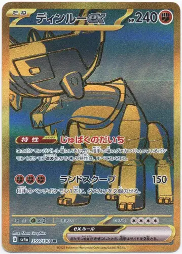 Pokemon SV4a 359/190 딩루ex UR