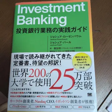 Investment Banking 투자은행 업무의 실천 가이드