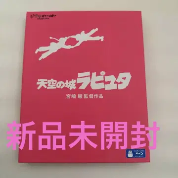 천공의 성 라퓨타 미사용 새상품 Blu-ray
