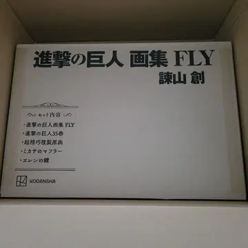 [진격의 거인] 원화집 FLY