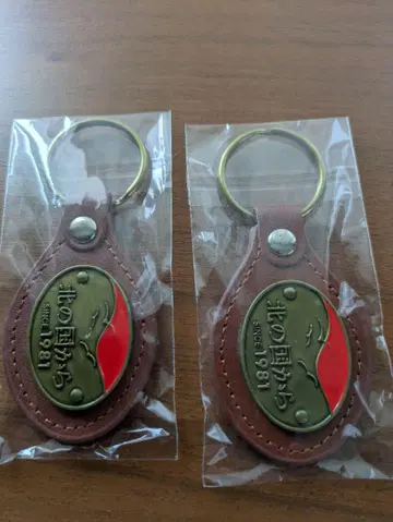 북쪽 나라에서 가죽 엠블럼 키링 2개 세트