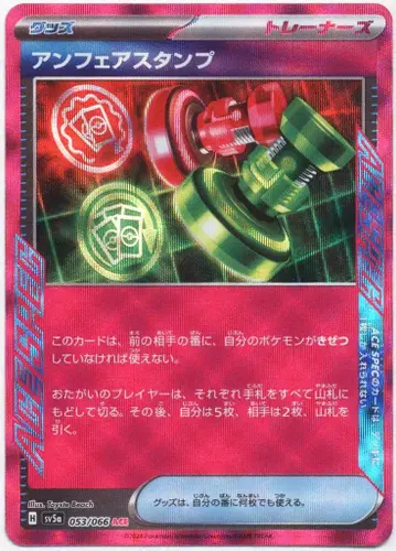 Pokemon SV5a 053/066 엉페어 스탬프 ACE