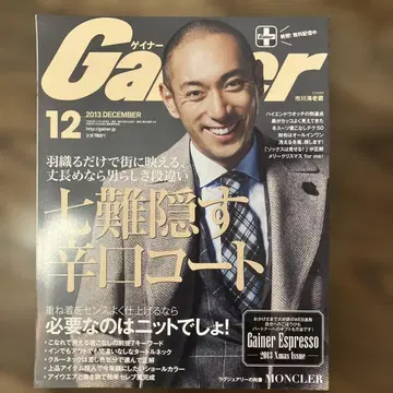 새상품급 게이너 2013년 12월호 표지 이치카와 에비조 씨