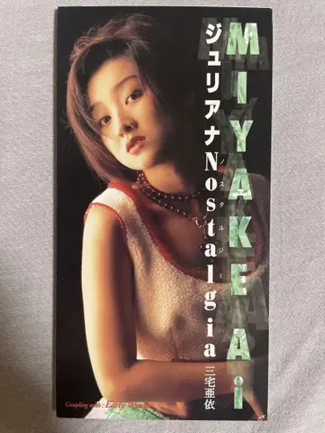 8cm CD 미야케 아이 쥴리아나 Nostalgia 의혹 자켓