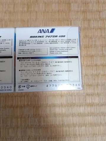 ANA 보잉 747SR-100 767-300ER 777-200ER