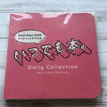 Hey! Say! JUMP 언제든지 책. Daily Collection