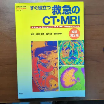 바로 활용 가능한 응급 CT MRI