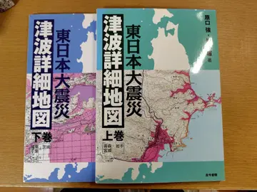 동일본 대지진 쓰나미 상세 지도 상권 하권