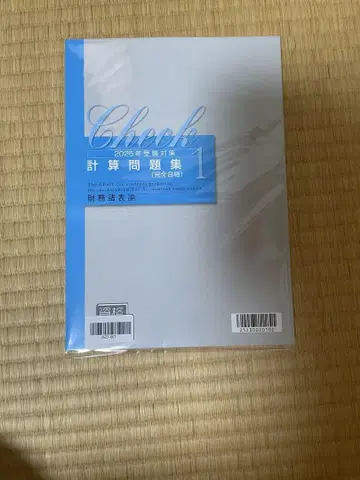 [최신 버전] 2025년 자격의 오하라 재무제표론 계산 문제집 1~3