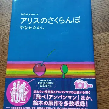앨리스의 체리 야나세 메르헨