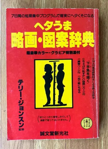 엉성한 그림 약화 도안 사전