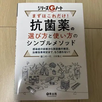 [미재단] 우선 이것만! 항균 약 선택 방법과 사용 방법 심플 메소드