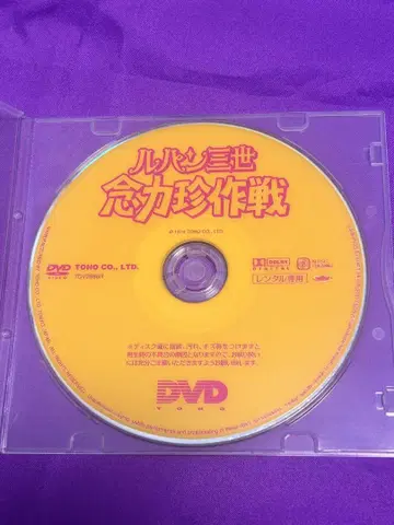 루팡 3세 염력진작전 DVD