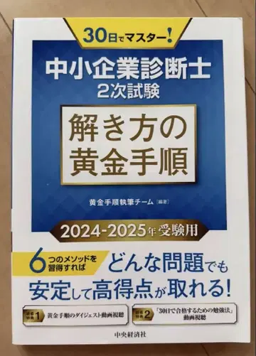 중소기업 진단사 2차 시험 풀이법 황금 절차 2024-2025년 수험용