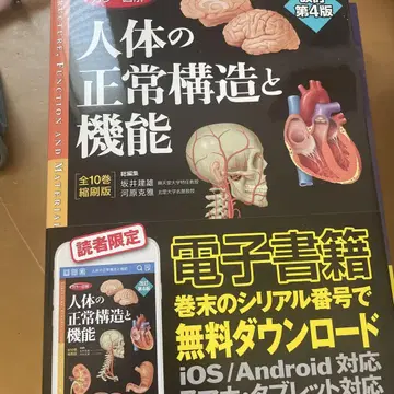 컬러 도해 인체의 정상 구조와 기능 전10권 축쇄판