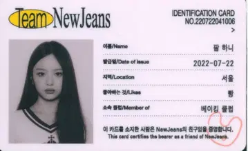 NewJeans ID 카드 HANNI 트레이딩 카드
