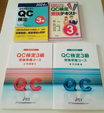 QC검정 3급 수험 텍스트 4권 세트