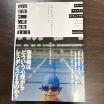 현대 광고의 심리 기술 101