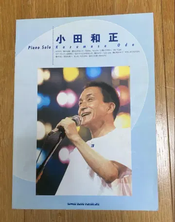 오다 카즈마사 피아노 솔로 악보