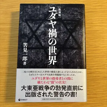 복각판 유대 재앙의 세계