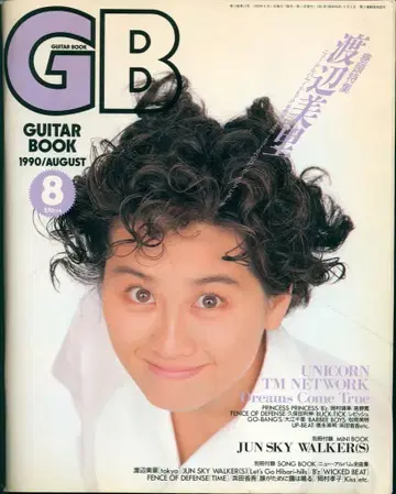 GB 1990년 8월호 부록 결품
