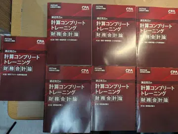 CPA회계학원 계산 컴플리트 트레이닝(콘트레) 재무회계론 총 8권