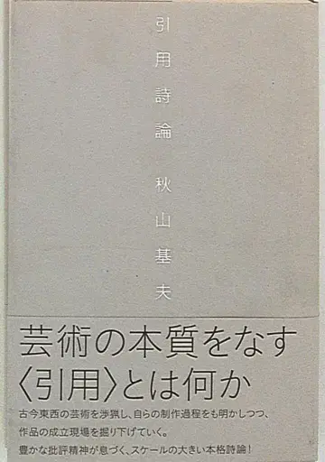 시조샤 아키야마 모토오 인용 시론
