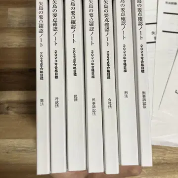 야지마 요점 확인 노트 추가 레주메 7과목 2023년 합격 목표