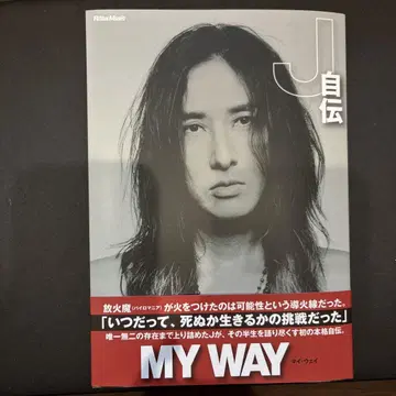 MY WAY -J 자서전-