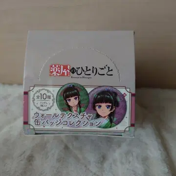 약사의 혼잣말 월 텍스처 캔뱃지 컬렉션