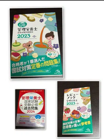 관리영양사 문제집 세트 익명 배송