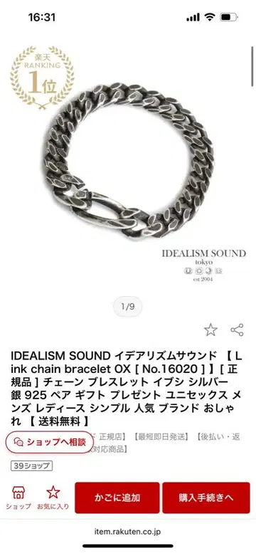 IDEALISM SOUND 링크 체인 팔찌 19cm