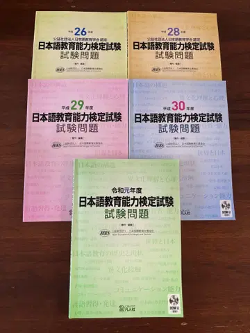 일본어 교육 능력 검정 시험 문제집 세트