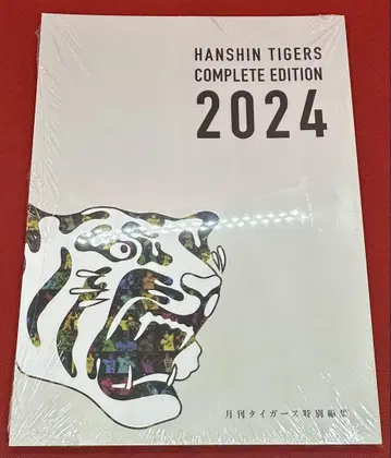 월간 타이거즈 특별 편집 2024 한신 타이거즈