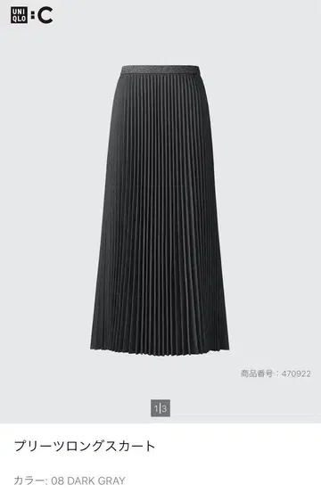 새상품 UNIQLO C 플리츠 롱 스커트 S 다크 그레이