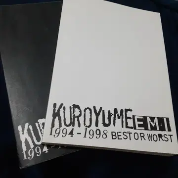 쿠로유메 1994-1998 BEST OR WORST 밴드 스코어 중고