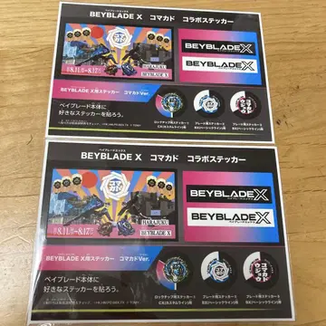 Beyblade X 코마카도 콜라보 스티커 2장