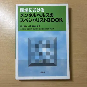직장 내 멘탈 헬스 전문가 book