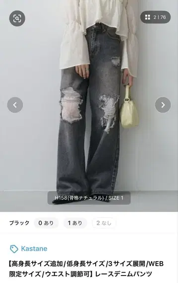 Kastane 레이스 데님 SIZE 1