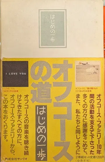 산리오 오프코스 패밀리 시작의 일보