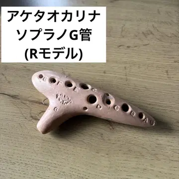 아케타 오카리나 소프라노 G관 (R 모델)