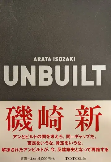 Daab Pub 이소자키 아라타 UNBUILT